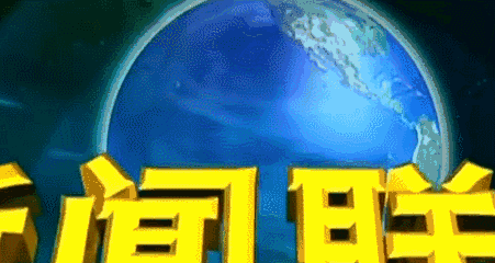 即时要闻_中国经济网